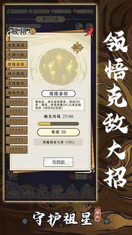 守护祖星下载