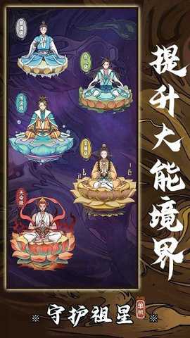 守护祖星下载