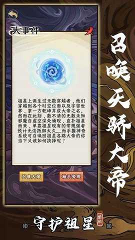 守护祖星下载