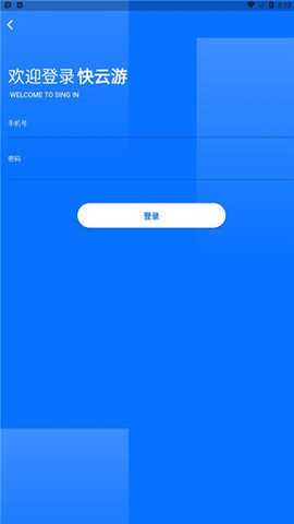 快云游云手机下载