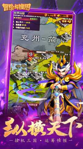 冒险与推图下载