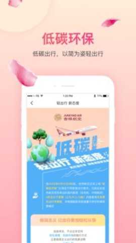 吉祥航空下载