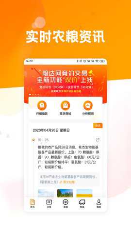 粮达网下载