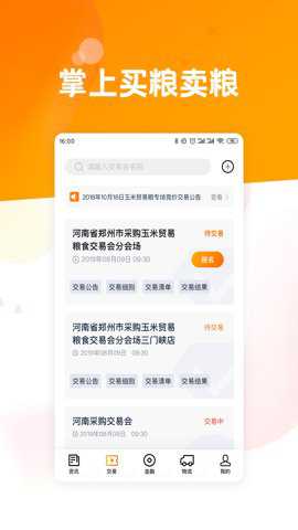 粮达网下载
