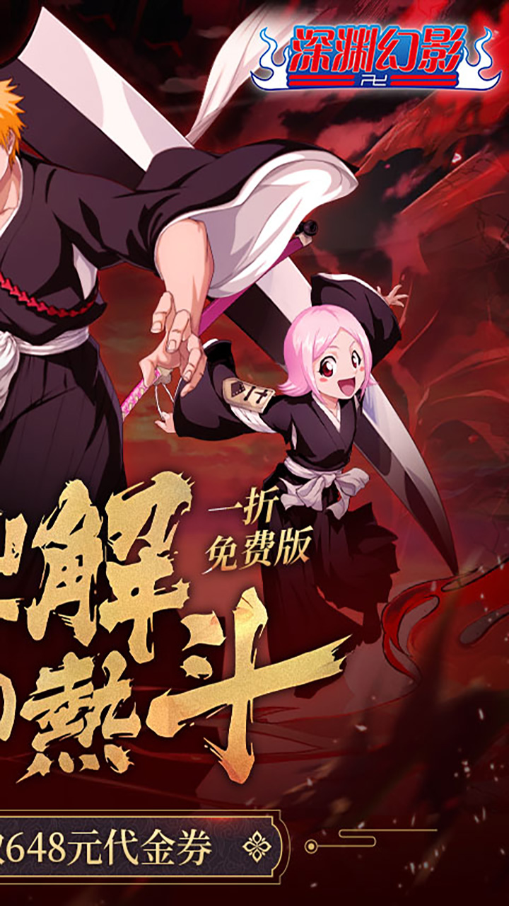 深渊幻影