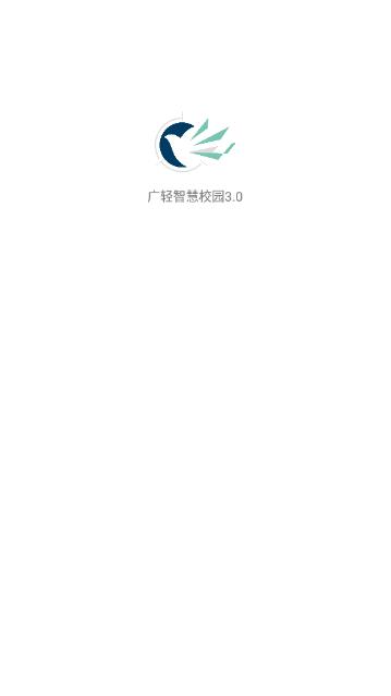 广轻智慧校园