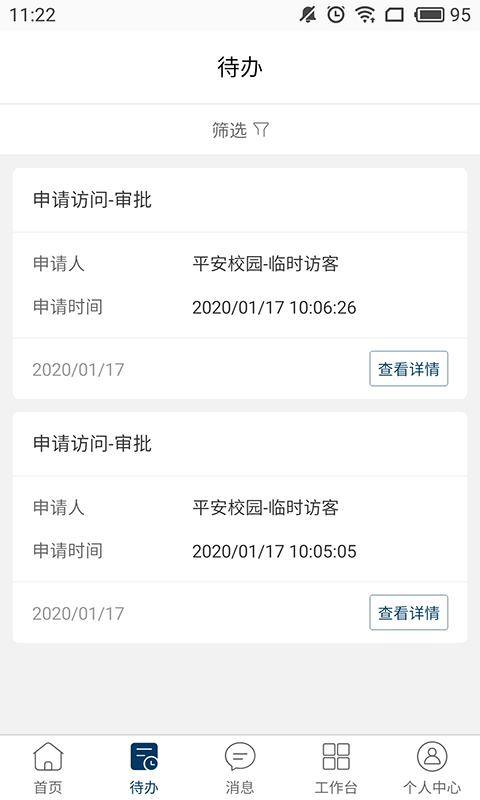 广轻智慧校园
