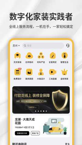 金螳螂家装修app