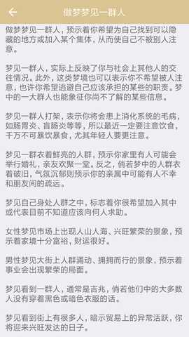 周公解梦全解