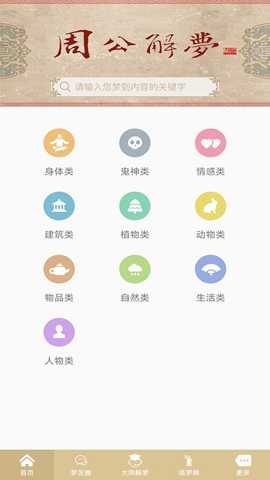 周公解梦全解