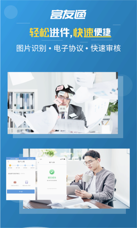 富友通app