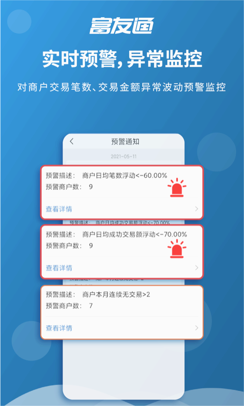 富友通app