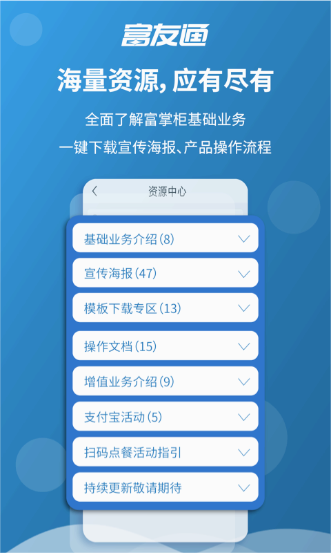 富友通app