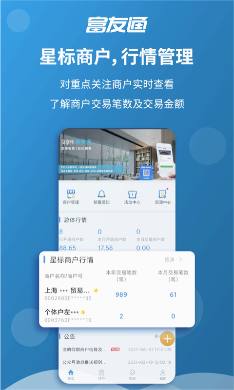 富友通app