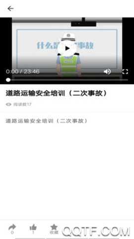 安驾课堂