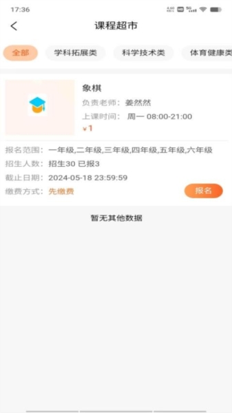 家校通app安装免费