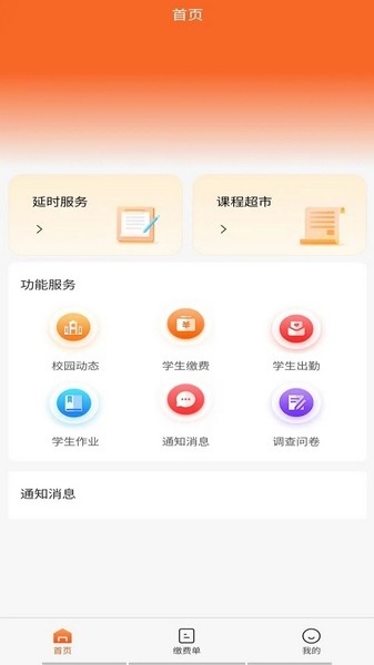 家校通app安装免费