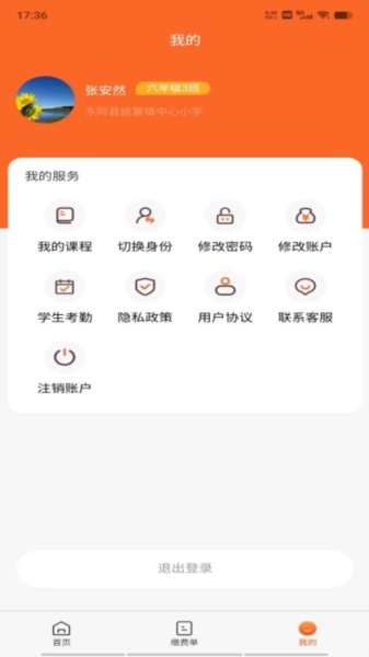 家校通app安装免费