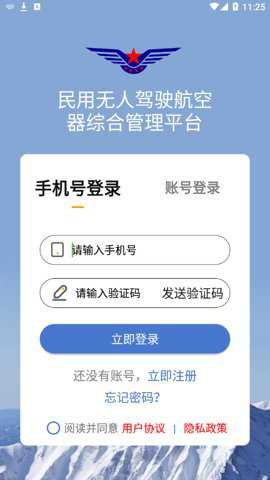 uom无人机综合管理平台