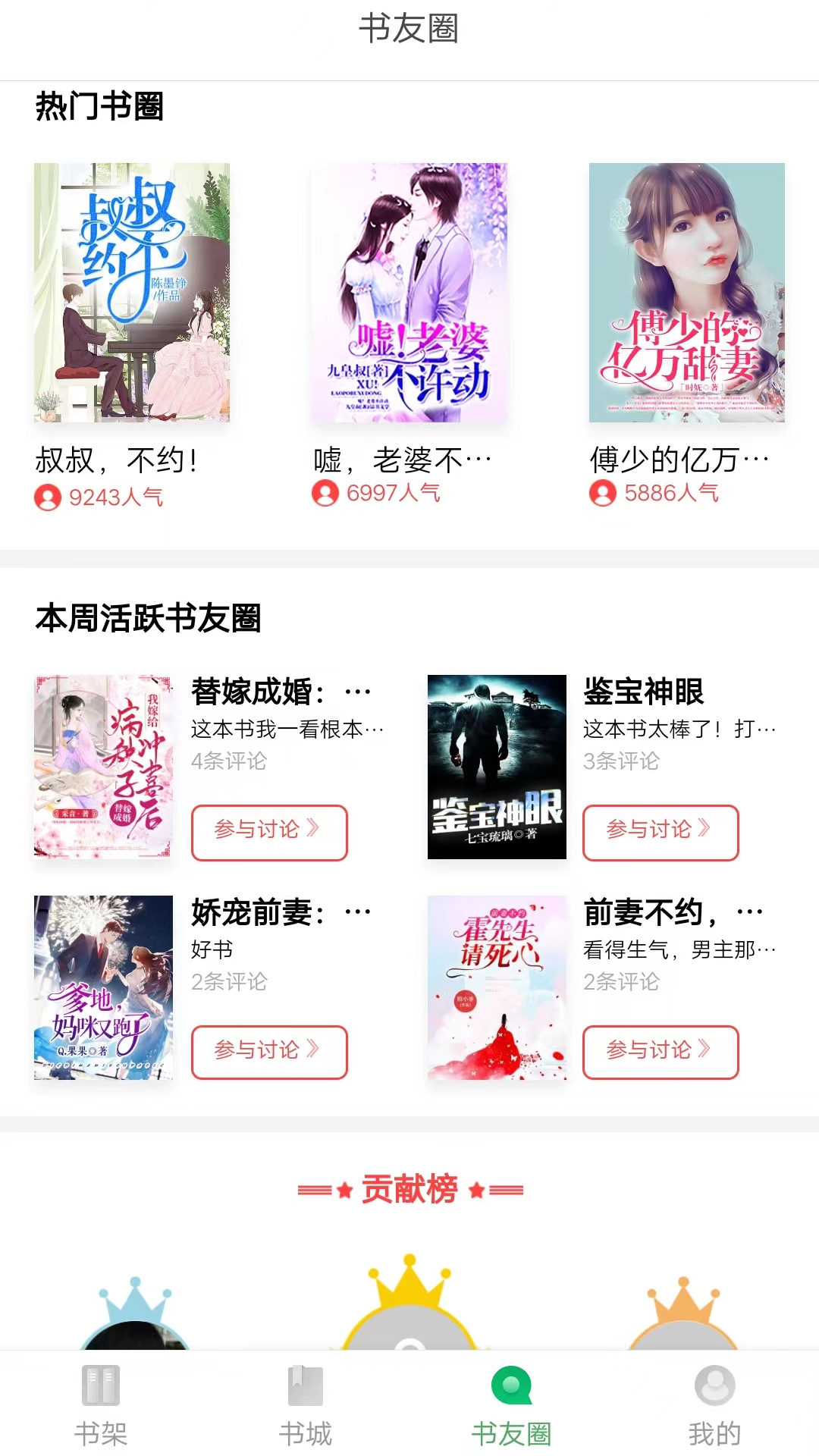 书丛2026小说阅读app