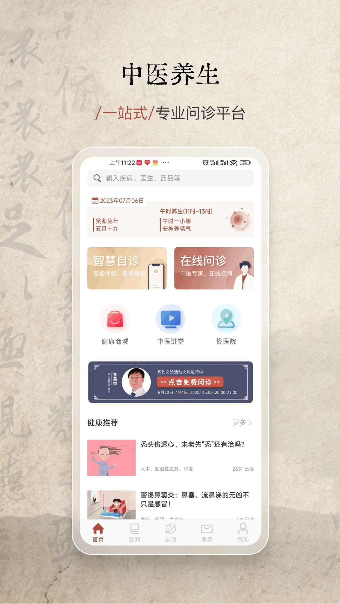 家庭中医馆APP