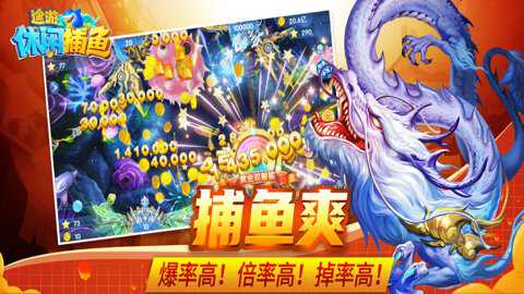 途游休闲捕鱼微信登录版本下载