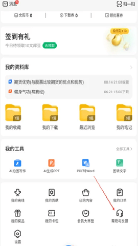 百度文库app