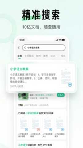 百度文库app