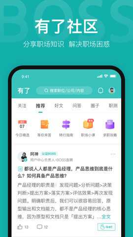 Boss直聘企业版