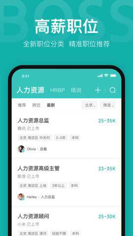 Boss直聘企业版