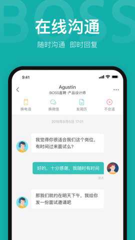 Boss直聘企业版