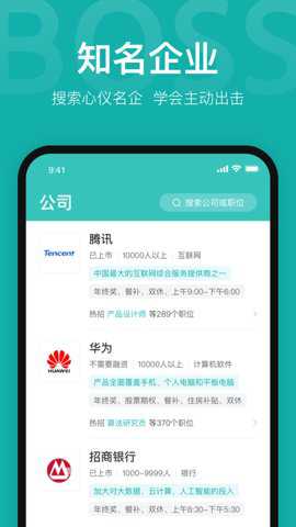 Boss直聘企业版