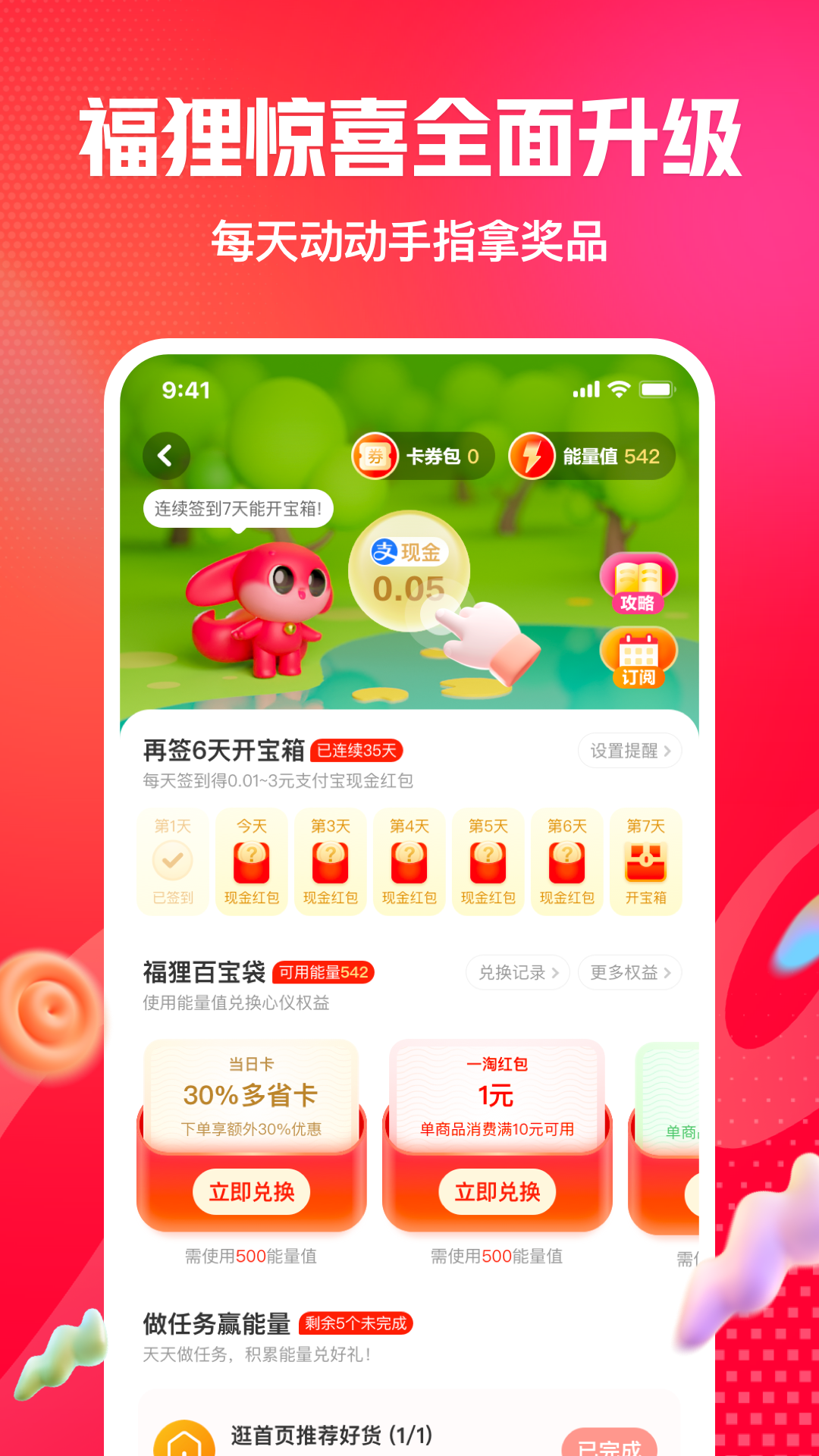 一淘-淘宝官方返利App