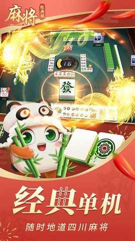 四川麻将经典版