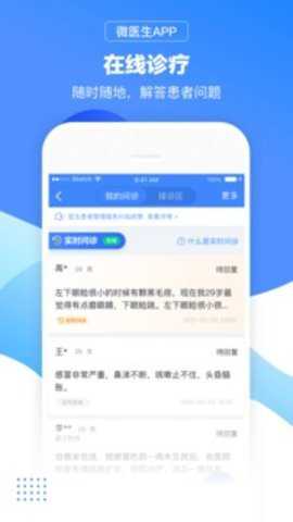 微医生医生版