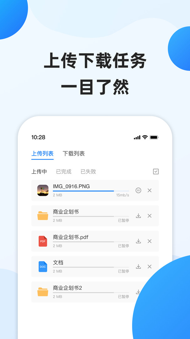 企业文件管理软件