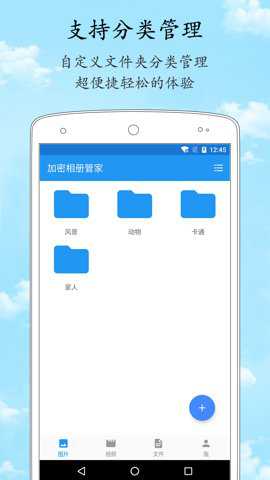 加密相册管家