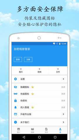 加密相册管家