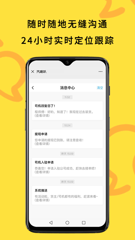 汽喇叭app(找车配货)