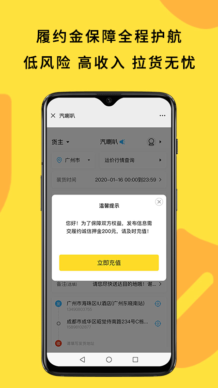汽喇叭app(找车配货)
