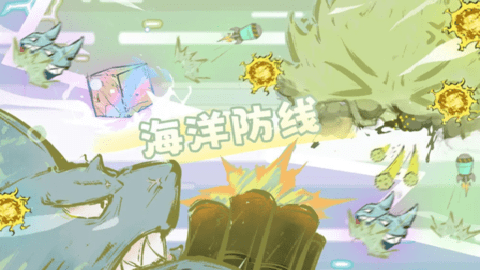 海洋防线