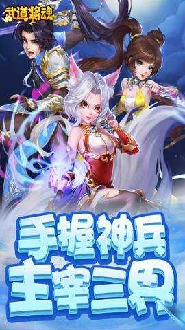 武道将魂红包版下载