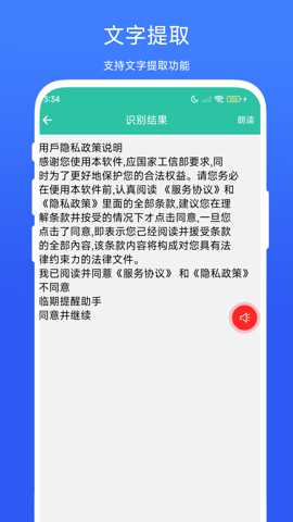 海飞朗读助手下载