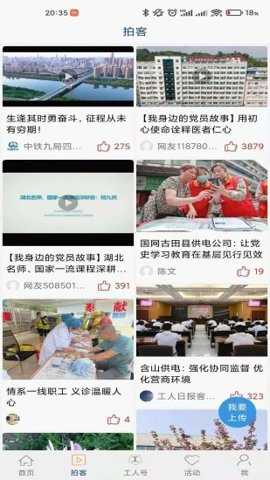 工人日报手机客户端
