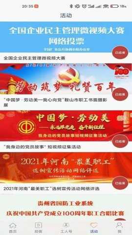 工人日报手机客户端