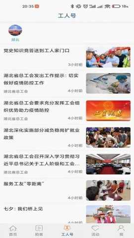 工人日报手机客户端