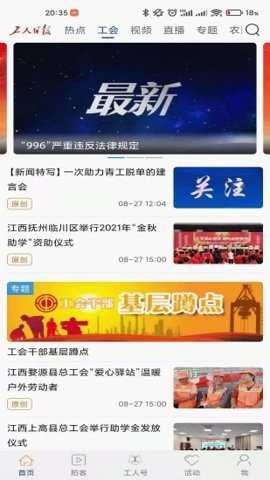 工人日报手机客户端