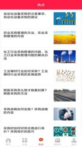 爱采购下载