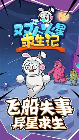 双人火星求生记