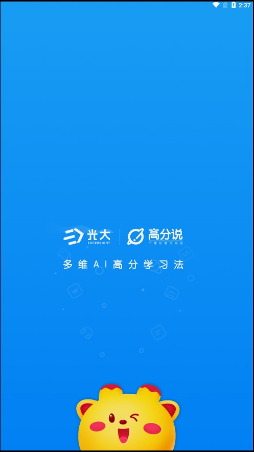 高分说新版安装